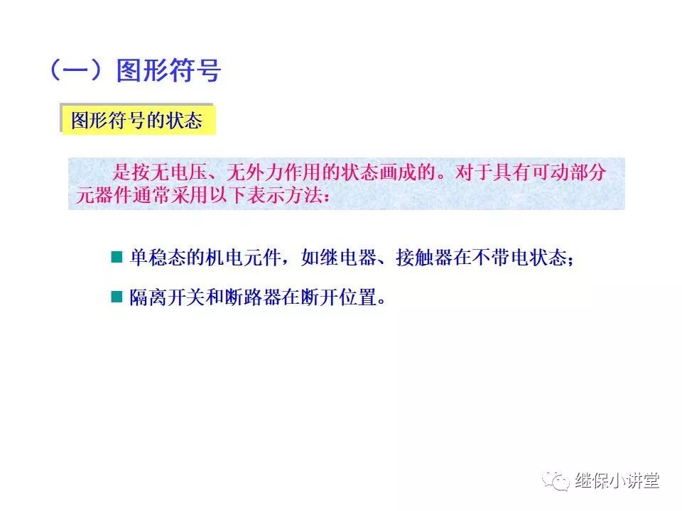 電氣設備課件(一次、二次回路講解)的圖7