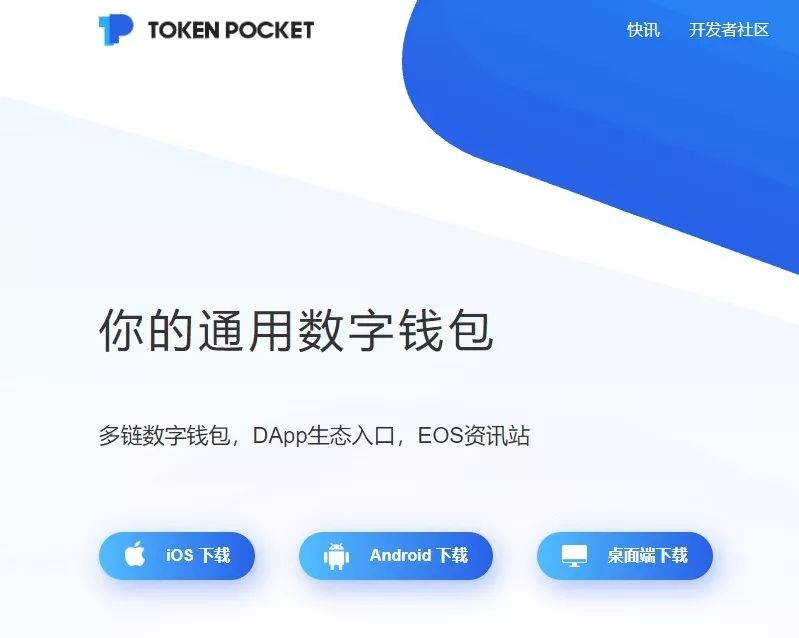 数字货币钱包入门（二）：TokenPocket钱包教程