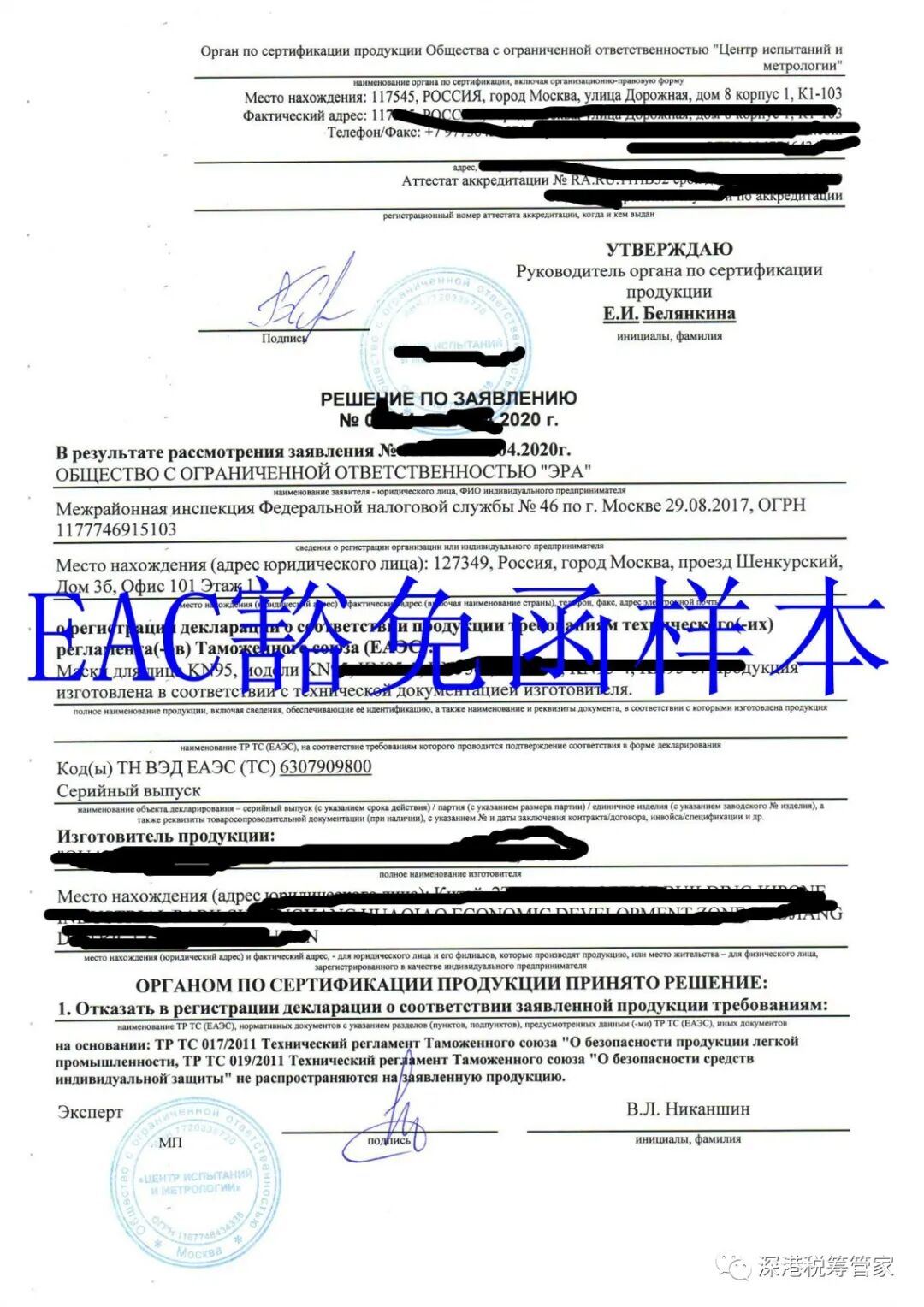 KN95型口罩出口俄罗斯EAC认证是什么？-贝斯通检测认证机构中心