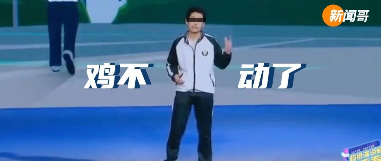 衡水信仰败于“土猪”少年