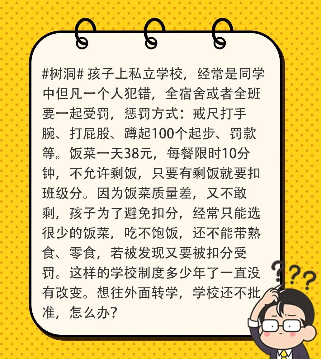 校长骂学生臭要饭?校方否认