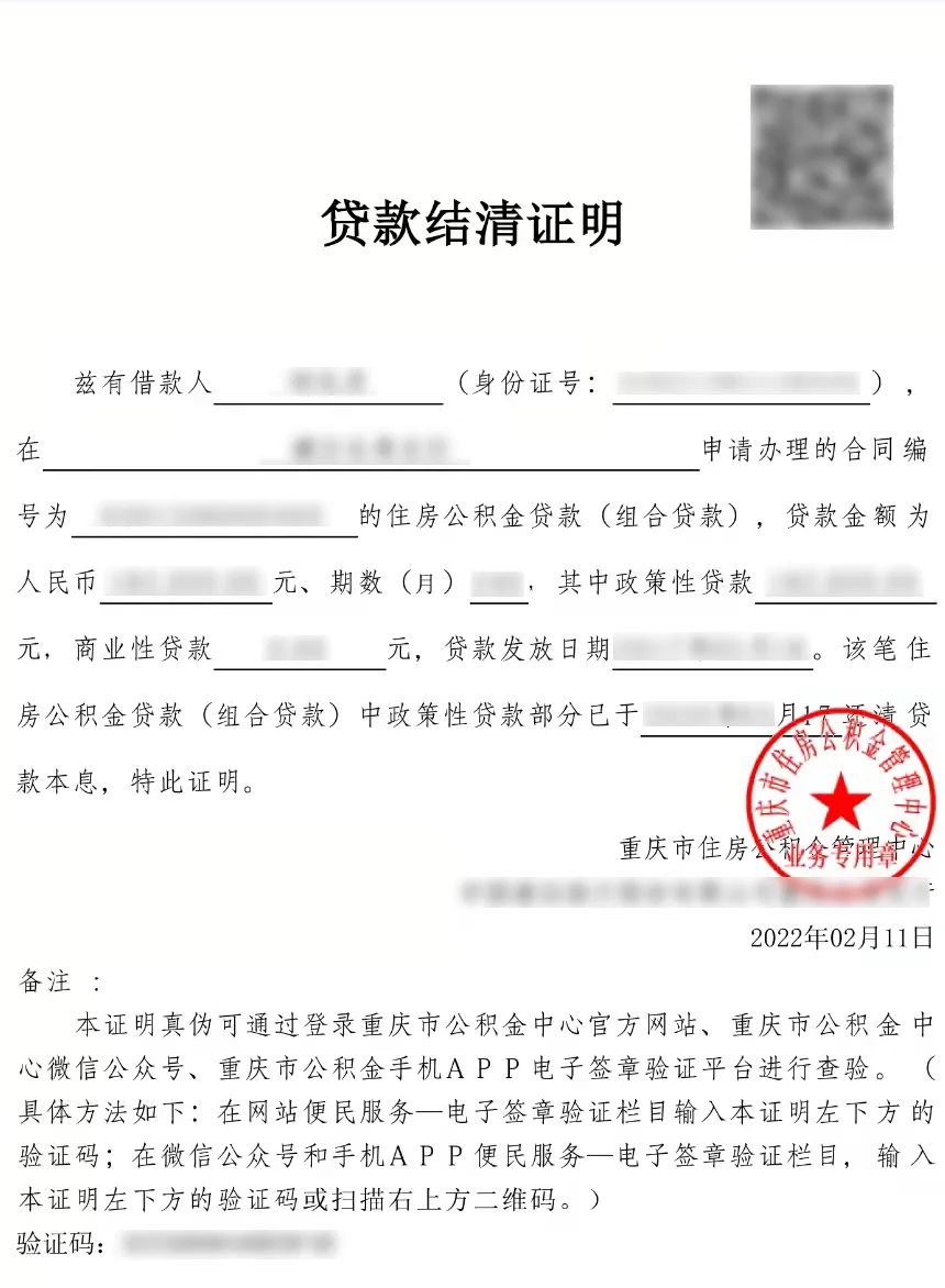 方便又简单！足不出户办理这些公积金证明