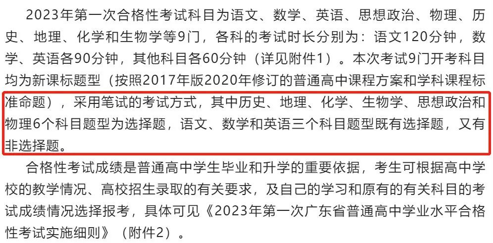 2023广东1月合格考题型变化具体情况 有什么变化