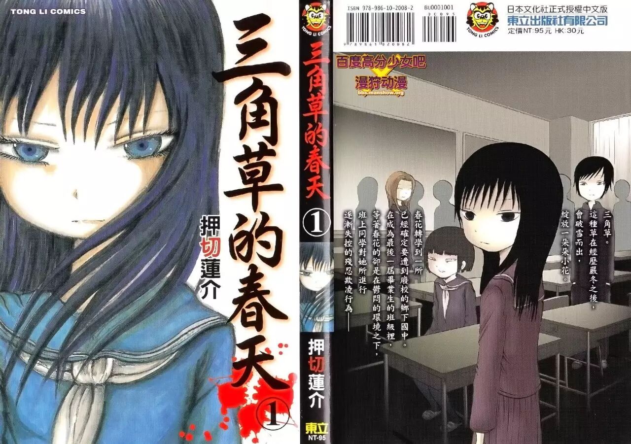 相互理解 以眼還眼 三角草的春天 Vs 聲之形 白鵝紀 微文庫