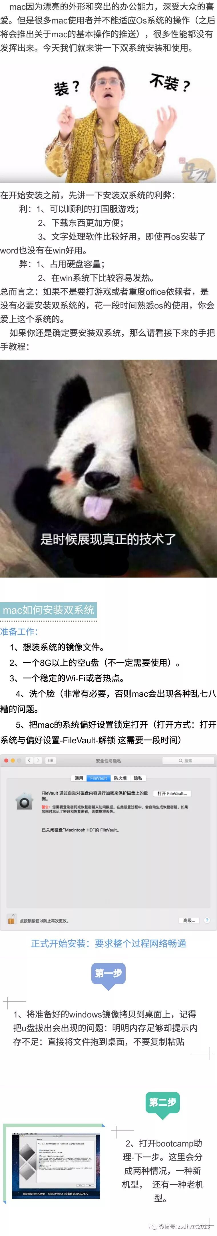 【Mac Os】手把手教你用正确姿势装双系统