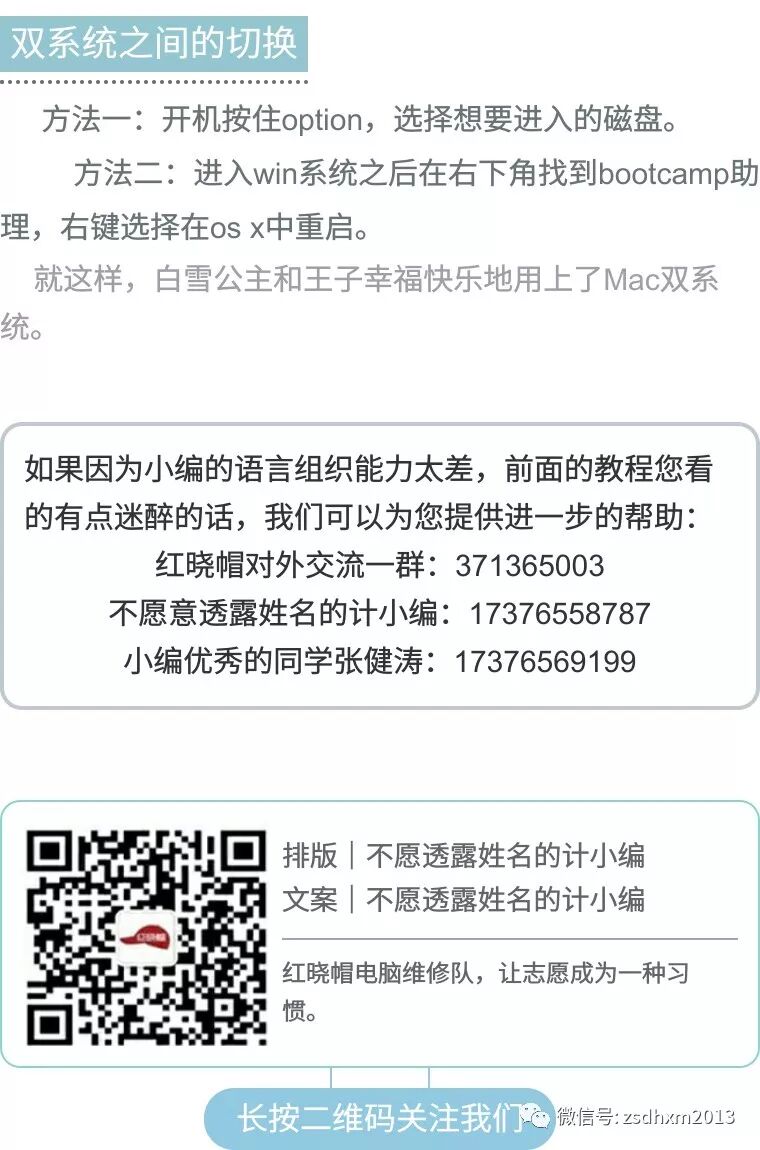 【Mac Os】手把手教你用正确姿势装双系统