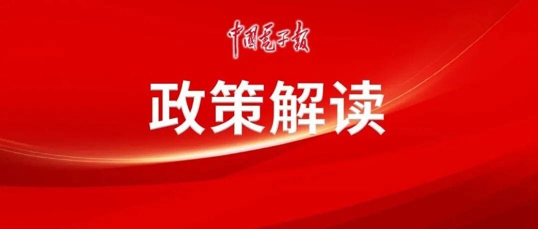 赛迪研究院院长张立：持续释放政策红利 为促进工业经济平稳增长保驾护航