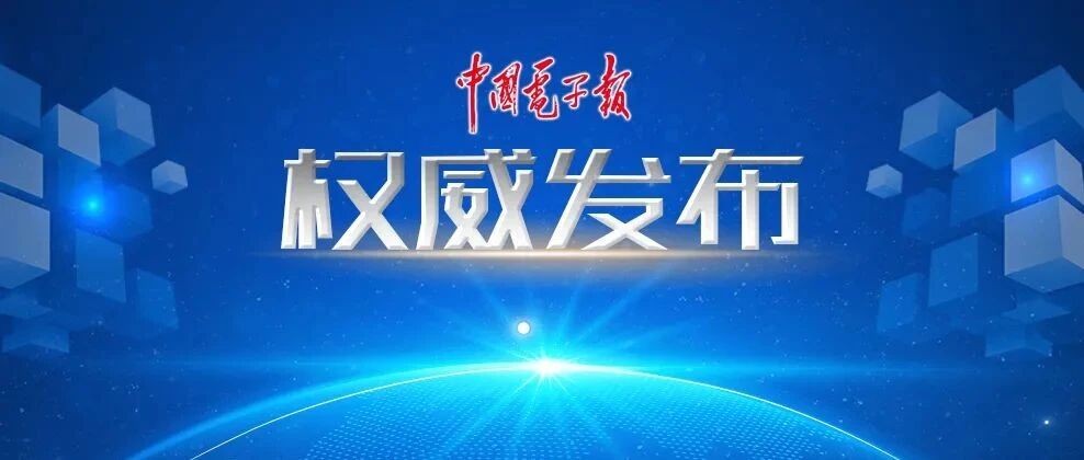 工信部、银保监会部署开展2021年度重点新材料首批次应用保险补偿机制试点工作