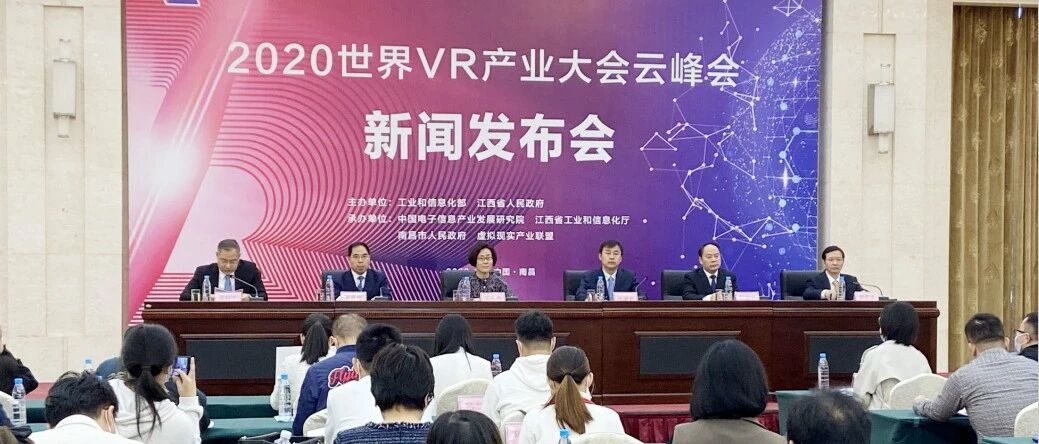 2020世界VR产业大会云峰会丨线上线下同步办会，国际国内同设会场