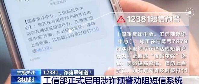为群众办实事 工信部多管齐下保障“天下无诈”