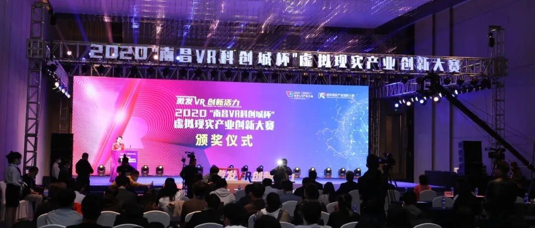 重磅！2020虚拟现实产业创新大赛获奖企业名单揭晓