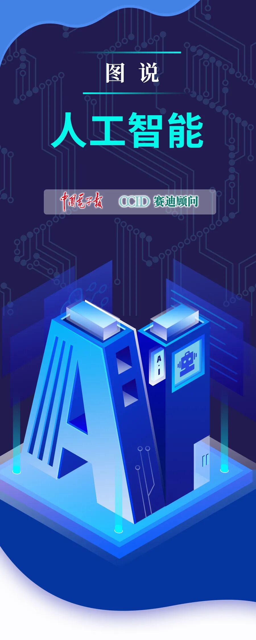 秒懂AI新基建如何落地