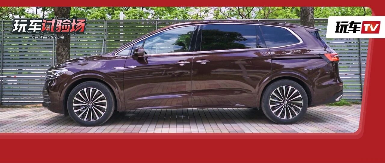 大众最大最豪华的MPV  为什么被吐槽？