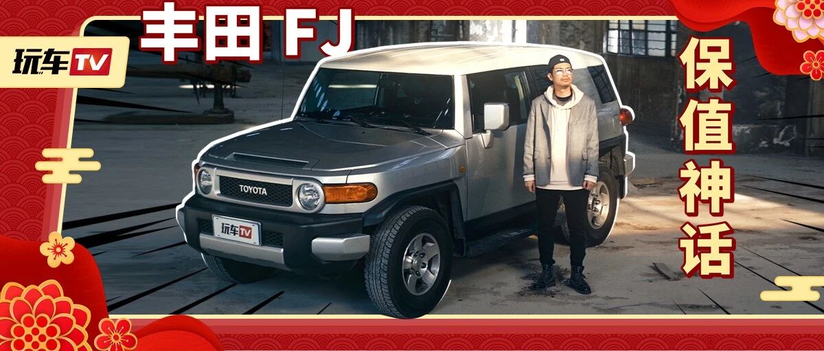 24万公里车况能卖35万！玩具外观+硬核机械，堪称越野界的黑胶唱片！