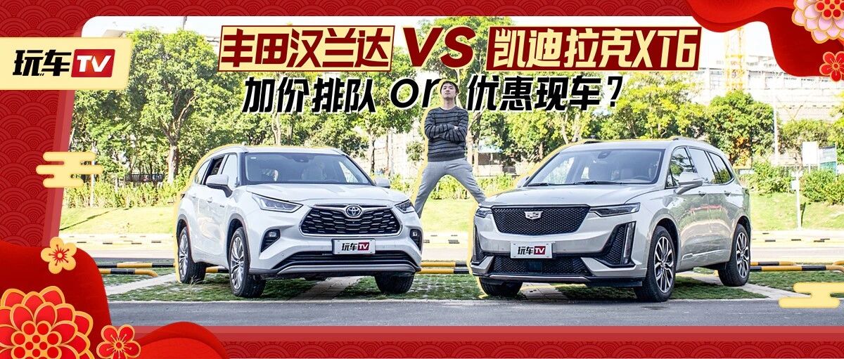 30多万预算，选加价排队日系老牌劲旅还是现车优惠美式豪华SUV？