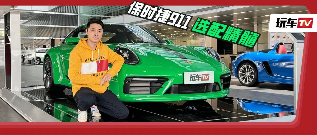 百万级跑车的六边形战士！闭眼选它绝不后悔，车主：不选配别想出门