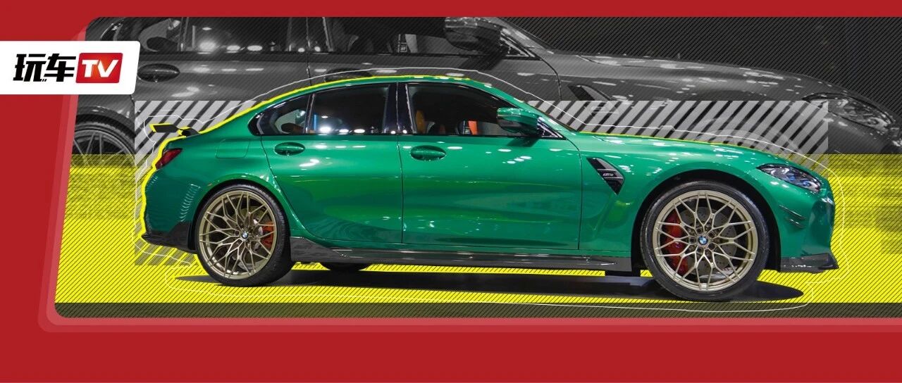 官方加持！拥有了这些你的M3和M4心理马力再升200匹！
