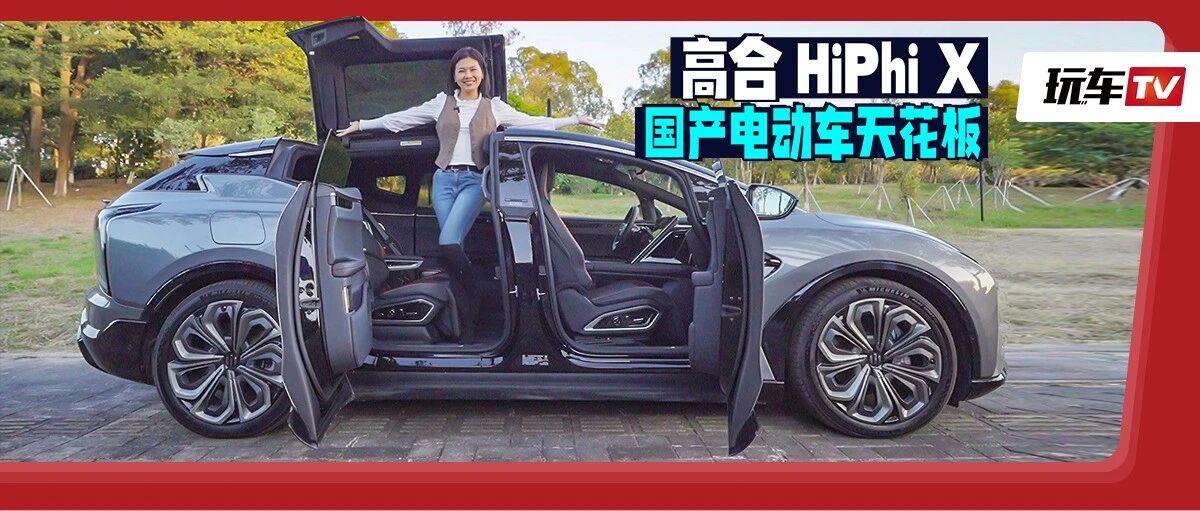 可进化超跑SUV！鸥翼电吸门+空气悬架+后轮转向，57万起售真不贵！