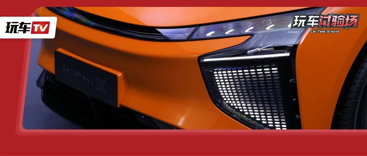 零百3.9秒又壕又聪明  这台车凭啥卖到68万？