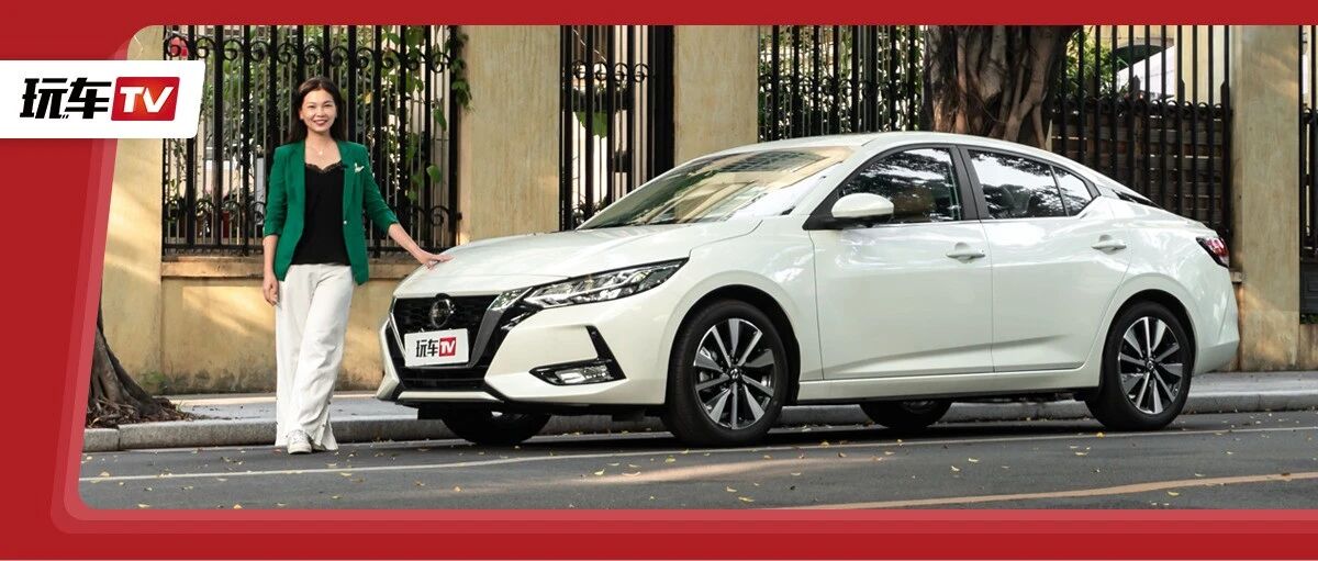 一台能让人幸福的轿车该是什么样？ 2022款轩逸告诉你答案！