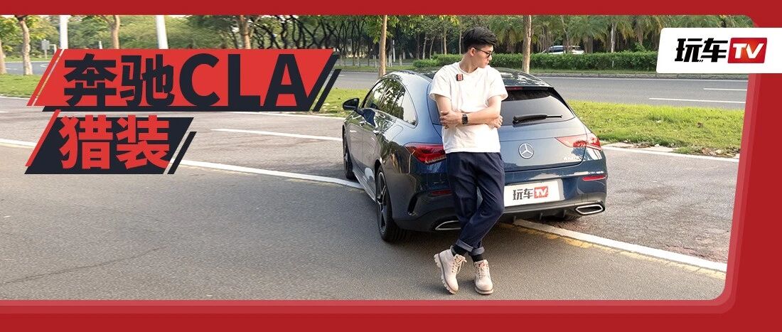 只需30多万，回头率比跑车还高的奔驰猎装车！6.6s破百又帅又能打