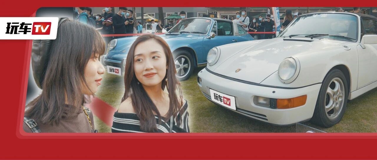 开着这台12万的小车去看百万的老车是什么体验？