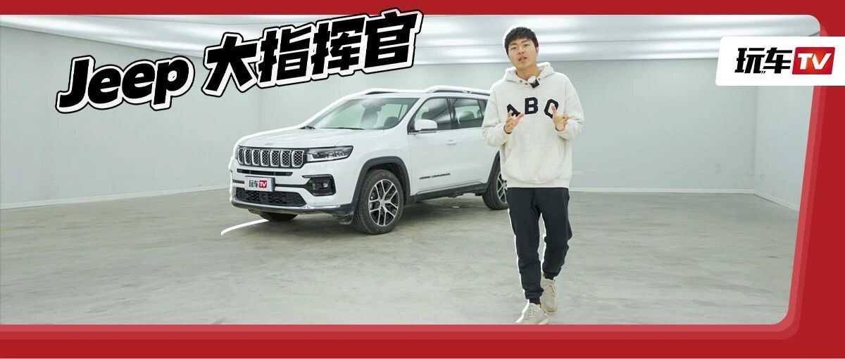 七座SUV别死盯着汉兰达！它也是格调之选，越野情怀+硬核四驱！