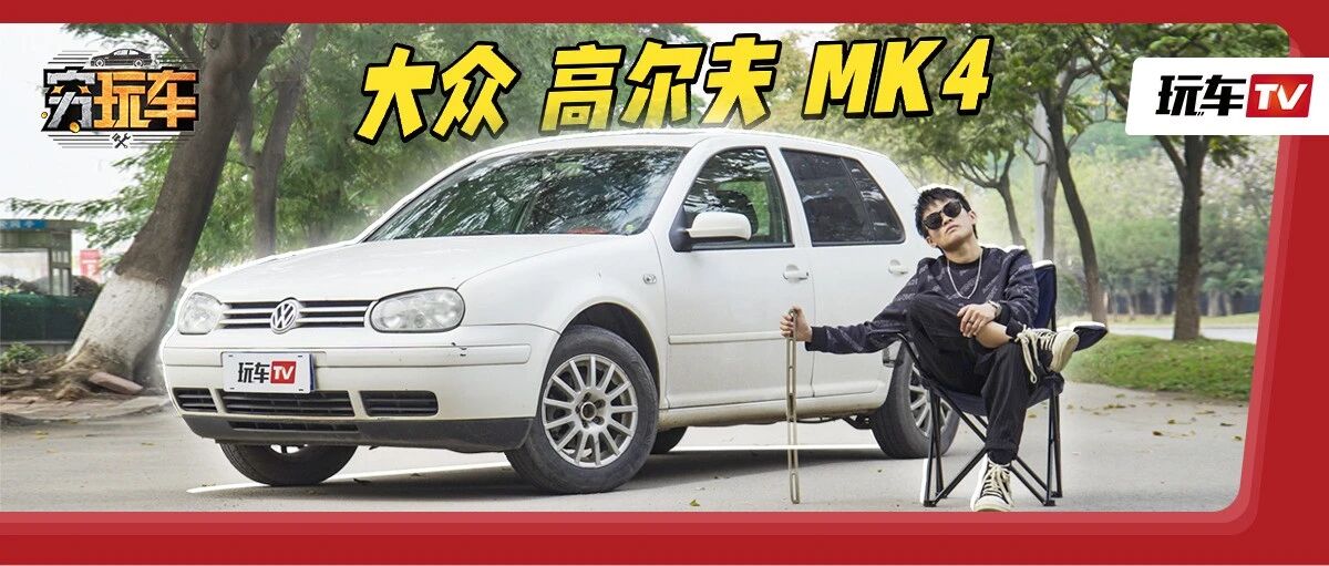 “古惑仔”钟爱的贴地飞行欧洲小钢炮？丝滑自吸+5MT吸入感，欲罢不能！