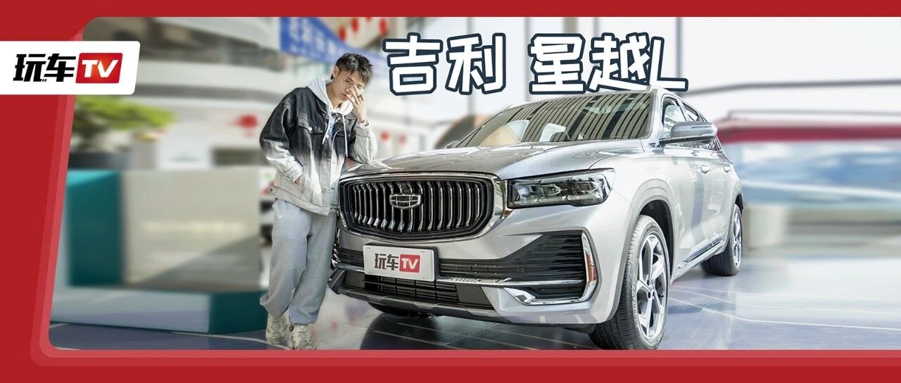 标配沃尔沃同款引擎！2845mm轴距“欺负”竞品，起售仅13万多！