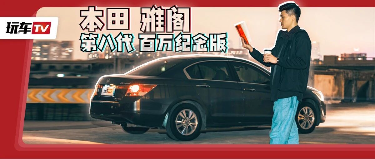 当年落地23万还得加价B级车之王，如今8万就能把情怀开回家！