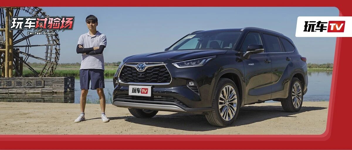 抢先试驾全新一代汉兰达！它还会是中型SUV的标杆吗？