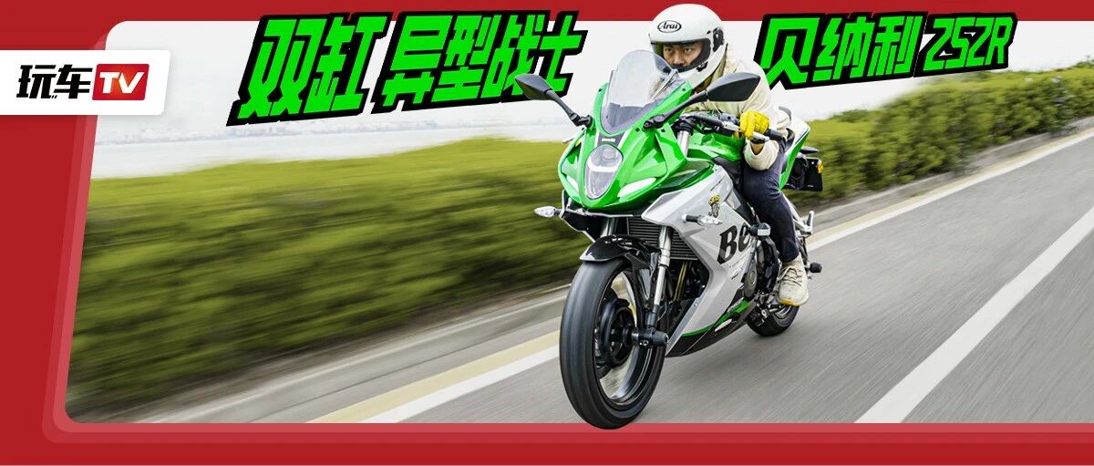 全新3万级意大利仿赛！骚绿无比的“异型战士”，回头率不输进口跑车！