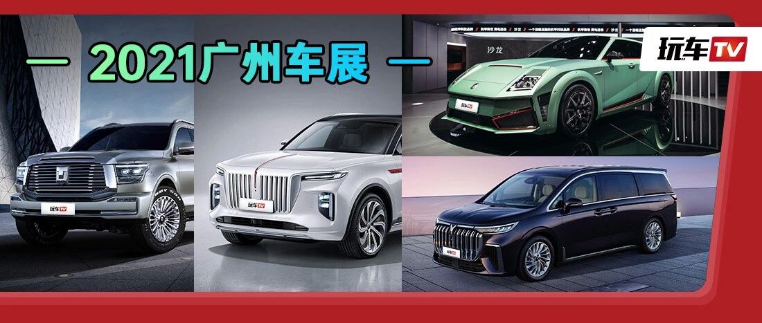 壕无人性！广州车展这几台新车，捅穿自主车价格天花板！