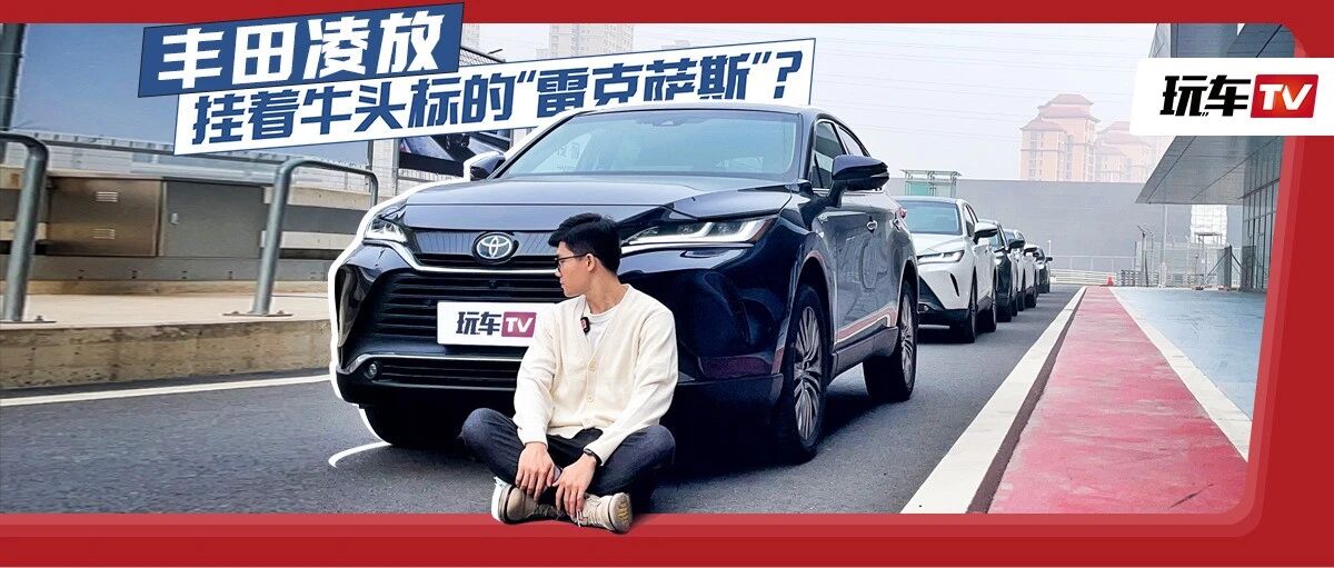 丰田为何把这款家用SUV放到赛道？222匹+四驱，越豁越有信心！