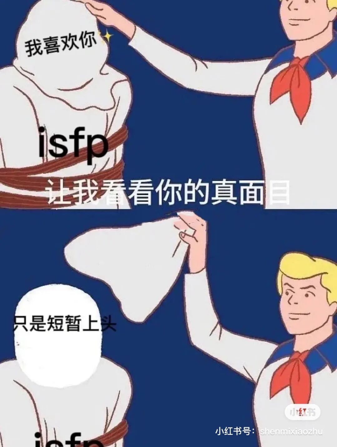 i人好玩的网络梗图 - 人格森林-MBTI16型人格数据库