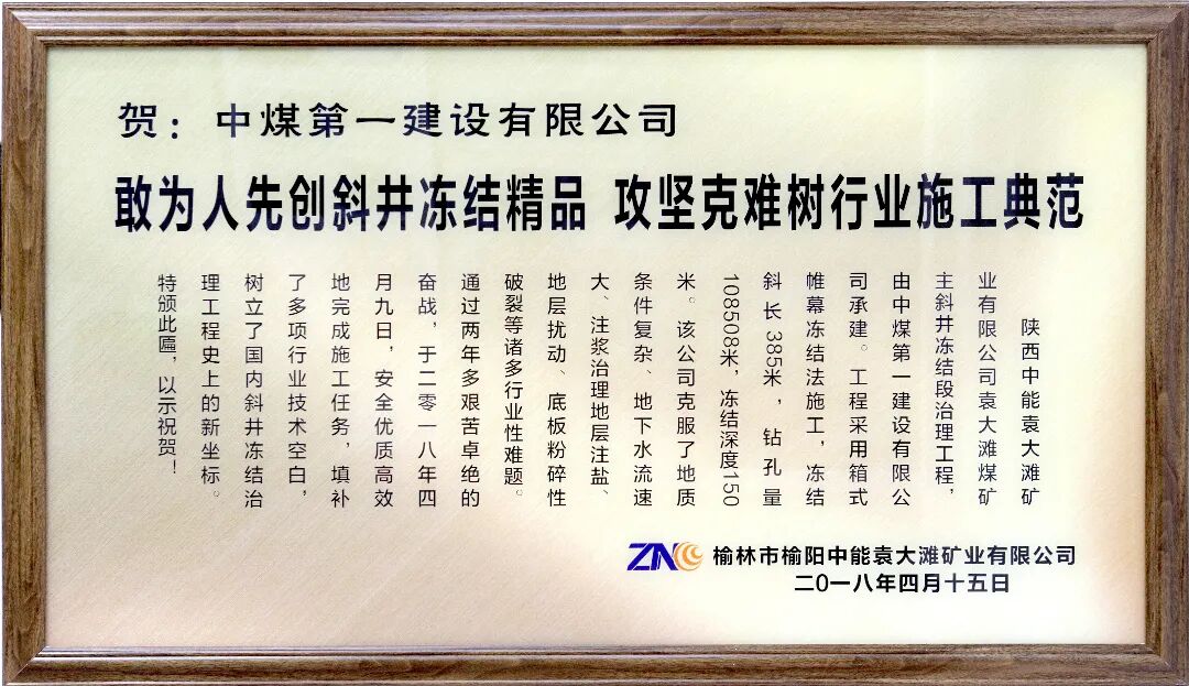 4.4 最难 袁大滩主斜井井壁治理.jpg