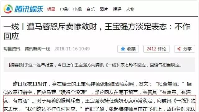 王寶強律師張起準連發三條微博疑回應馬蓉，內容個個讓人拍案叫絕 娛樂 第7張