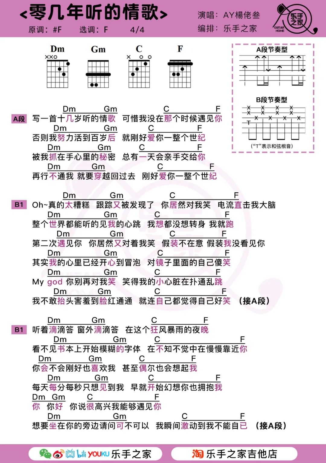 零几年听得情歌歌词