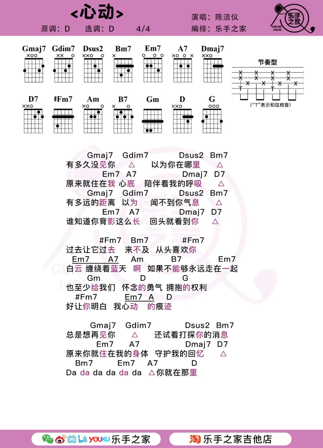 陈洁仪 心动