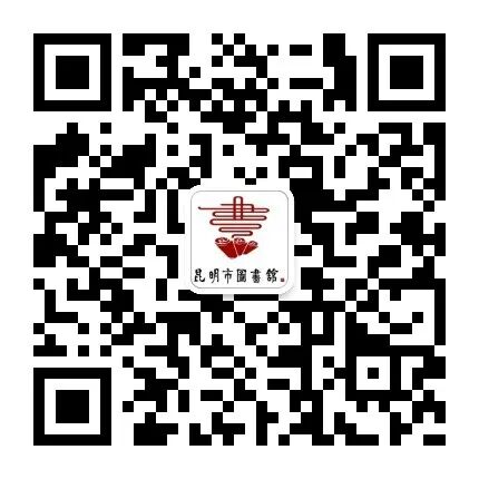 昆明市图书馆