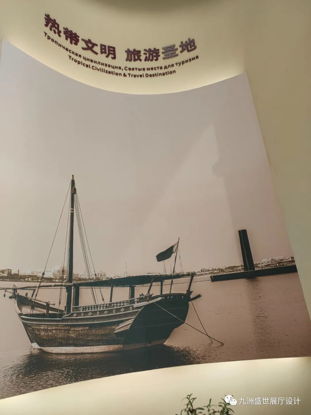 九洲盛世設(shè)計(jì)部跟隨市區(qū)領(lǐng)導(dǎo)蒞臨青島上合之珠國(guó)際博覽中心參觀世界各國(guó)國(guó)家展館(圖33)