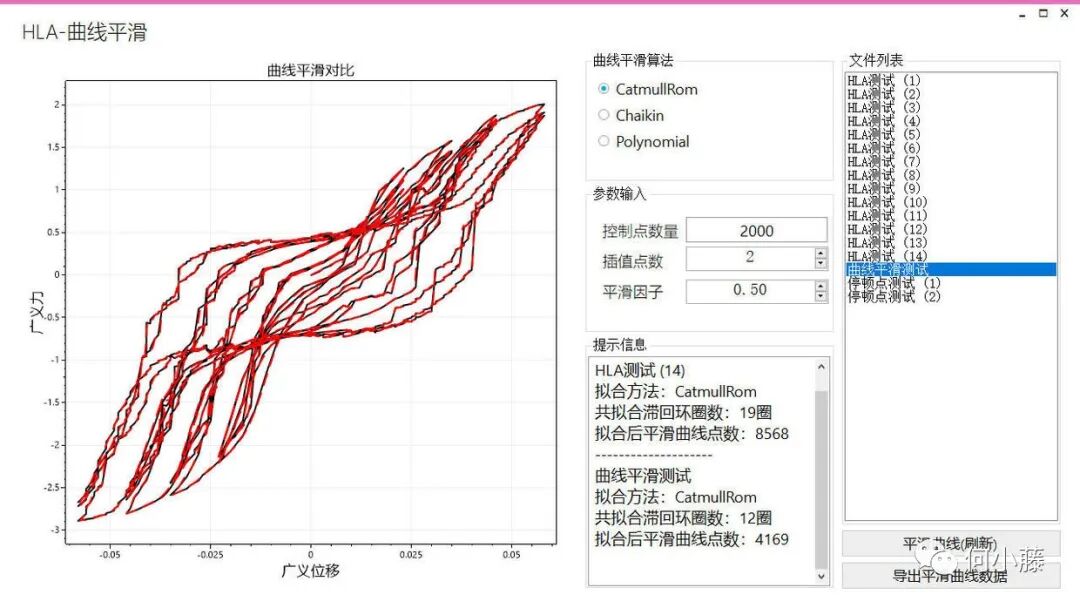 全功能滞回曲线处理程序-HLA2022的图8