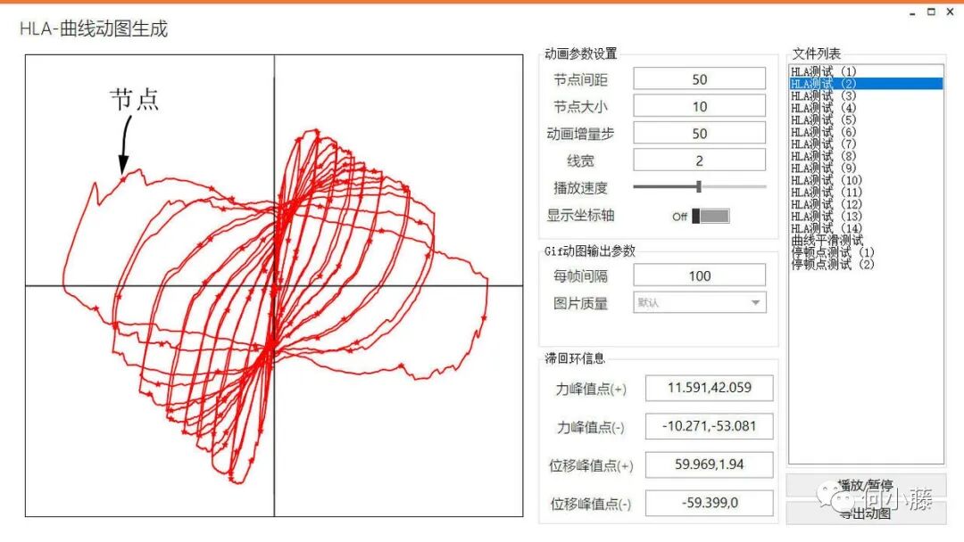 全功能滞回曲线处理程序-HLA2022的图12