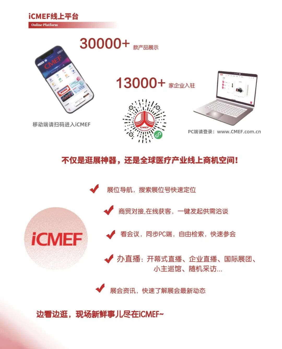 cmef展会怎么收费【会展预告】第89届CMEF观众攻略丨逛CMEF，有这篇就够了_https://www.jmylbn.com_新闻资讯_第16张