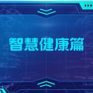 cmef展会怎么收费【会展预告】第89届CMEF观众攻略丨逛CMEF，有这篇就够了_https://www.jmylbn.com_新闻资讯_第24张