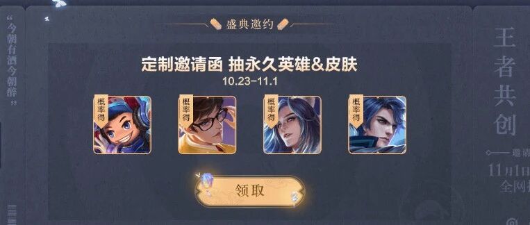 王者荣耀：定制邀请函抽电玩小子皮肤，25日可免费领取李小龙皮肤