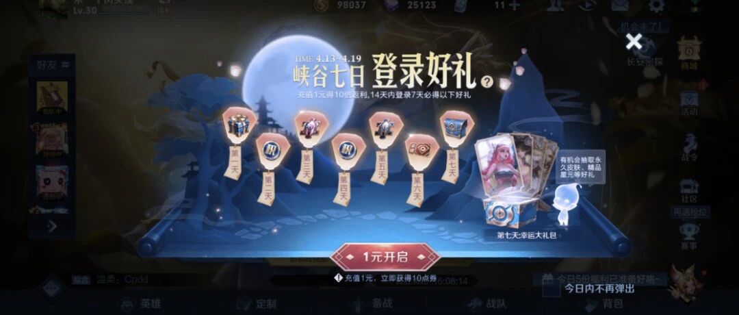 王者荣耀：一元福利活动开启，体验服猪八戒削弱，猴子史诗级增强