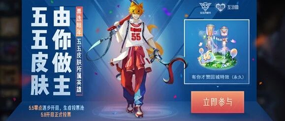 王者荣耀：体验服李信终于增强，五五开黑节专属皮肤投票即将开启