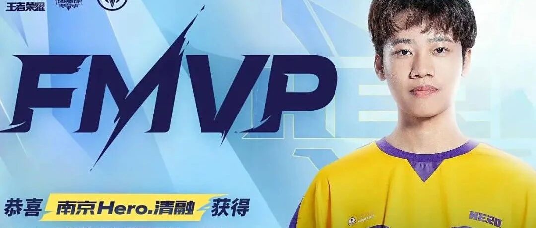王者荣耀：Hero久竞夺冠，你觉得FMVP皮肤会给哪个法师？