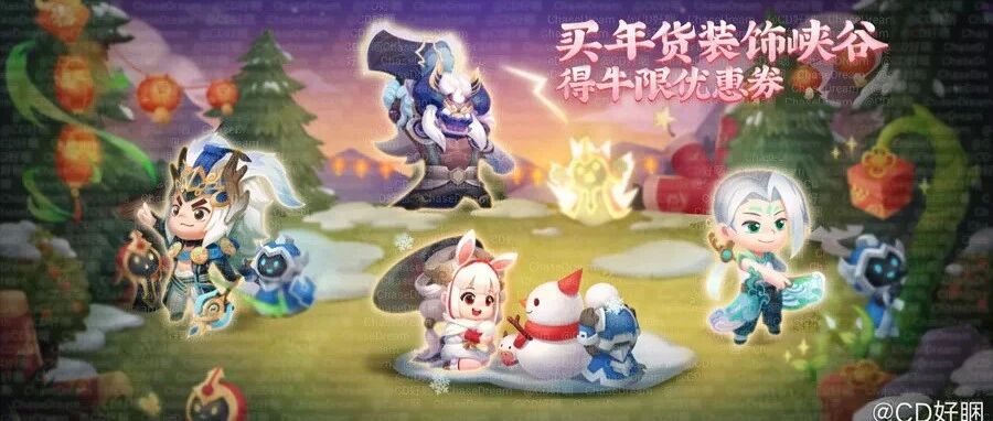 王者荣耀：春节活动新春的蔷薇宝藏即将上线，永久皮肤12选1